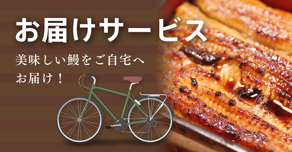 お届けサービス_バナー